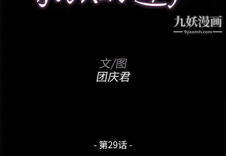 家族的遗产第29话