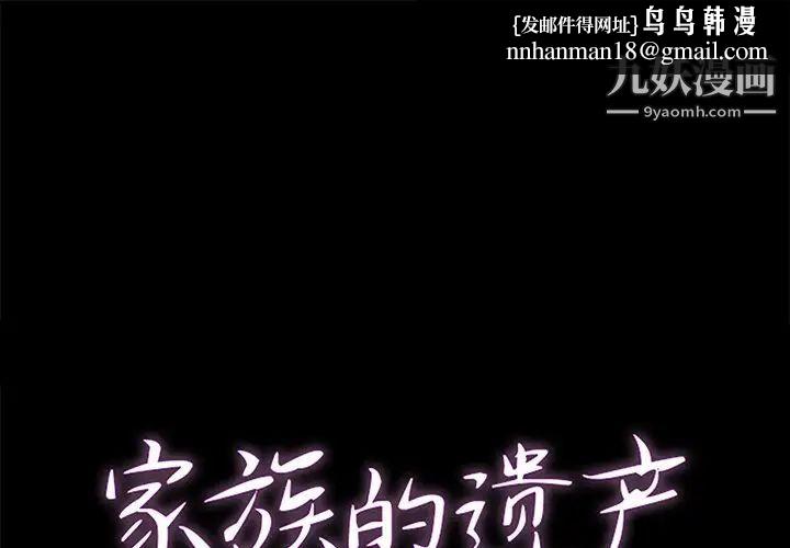 家族的遗产第29话