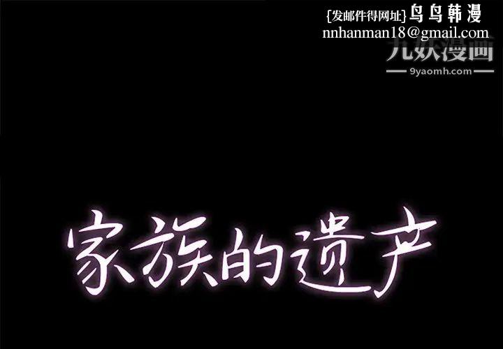 家族的遗产第30话最终话