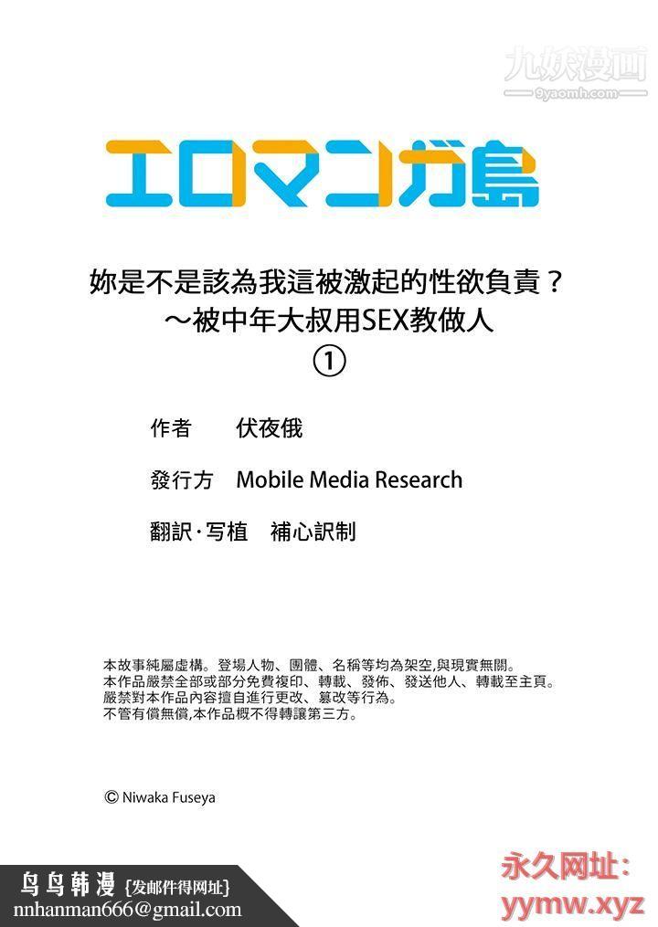 妳是不是该为我这被激起的性欲负责？～被中年大叔用SEX教做人第1话