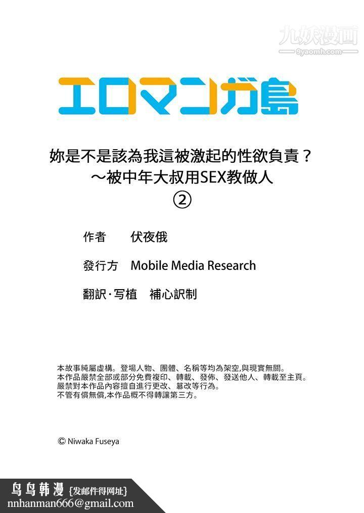 妳是不是该为我这被激起的性欲负责？～被中年大叔用SEX教做人第2话