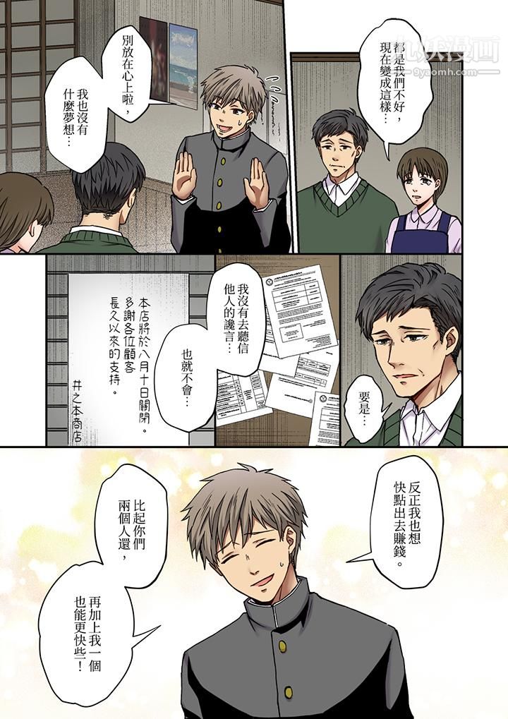 妳是不是该为我这被激起的性欲负责？～被中年大叔用SEX教做人第7话