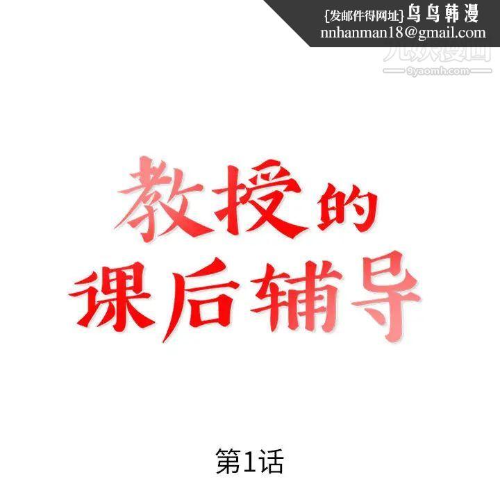 教授的课后辅导第1话