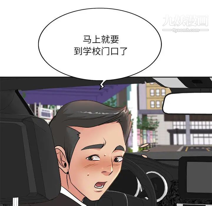 教授的课后辅导第2话