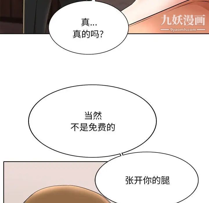 教授的课后辅导第19话