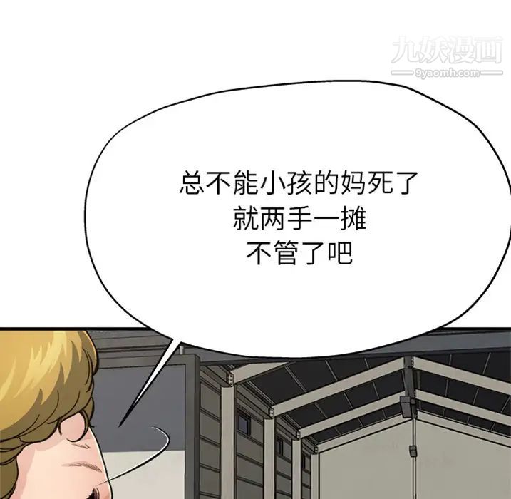 单身爸爸想恋爱预告篇
