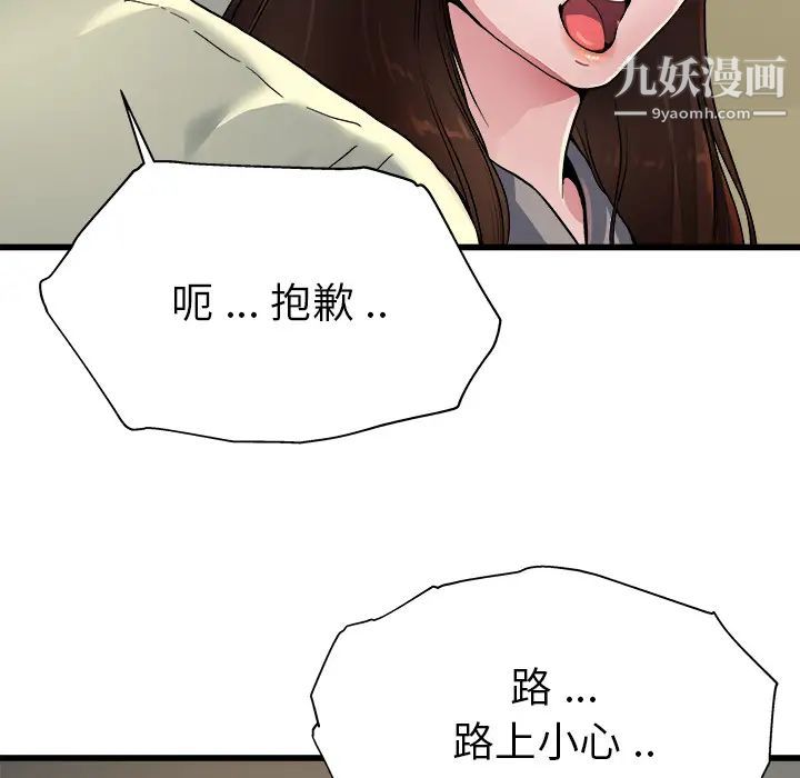 单身爸爸想恋爱第2话