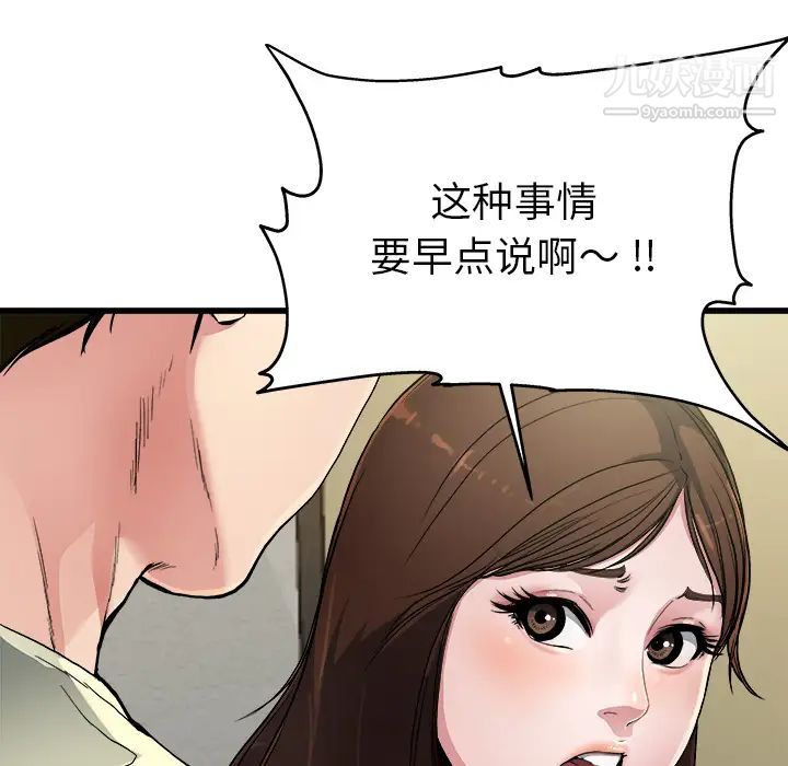 单身爸爸想恋爱第2话
