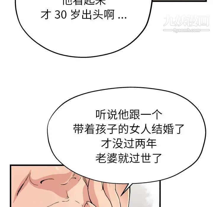 单身爸爸想恋爱第3话