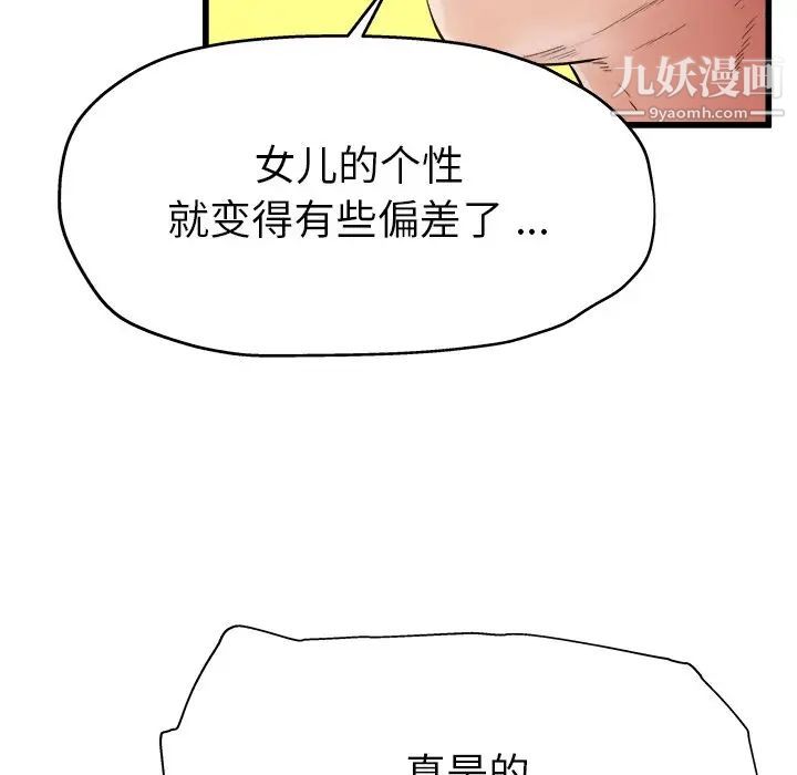 单身爸爸想恋爱第3话