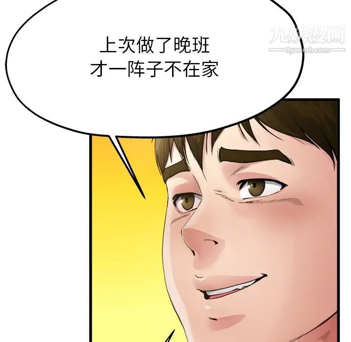单身爸爸想恋爱第3话