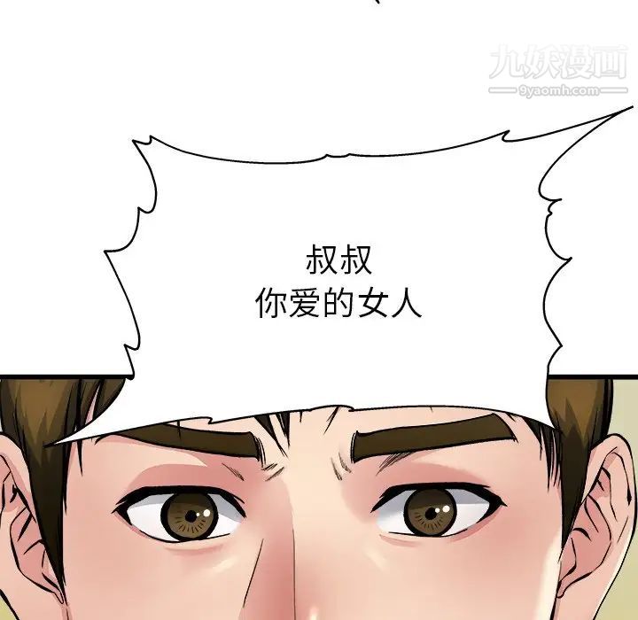 单身爸爸想恋爱第3话