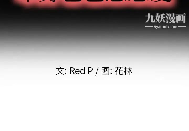单身爸爸想恋爱第4话