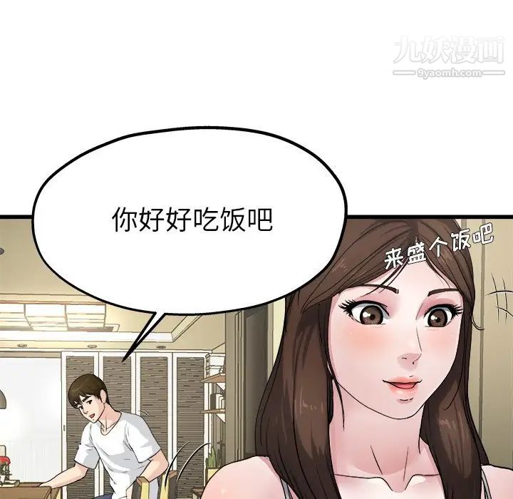 单身爸爸想恋爱第4话