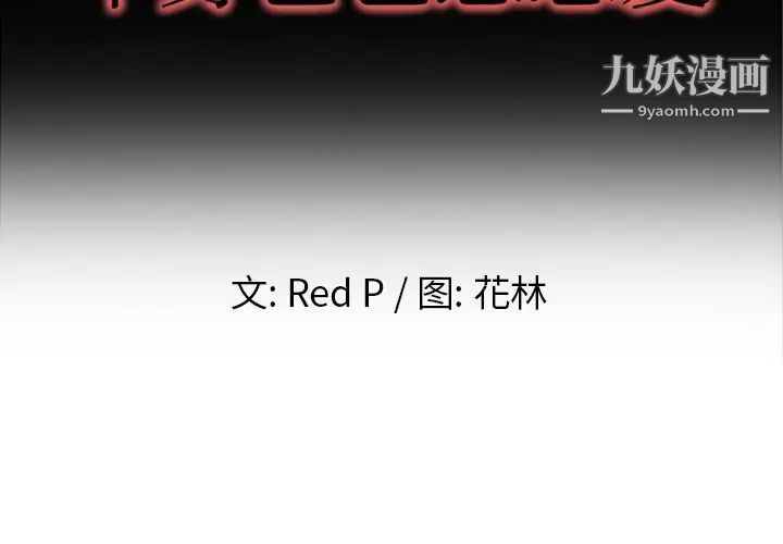 单身爸爸想恋爱第5话