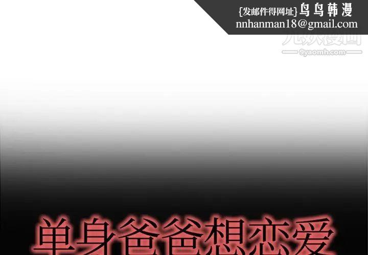 单身爸爸想恋爱第5话