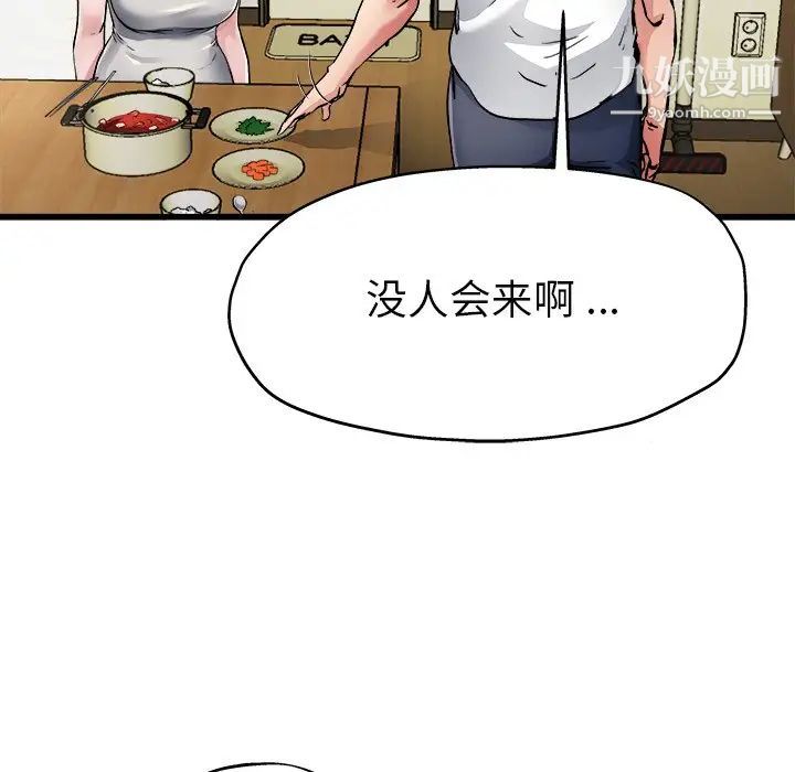 单身爸爸想恋爱第5话