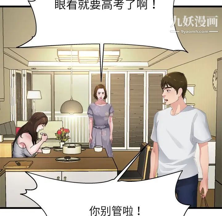 单身爸爸想恋爱第5话