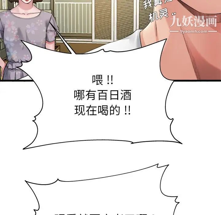 单身爸爸想恋爱第5话