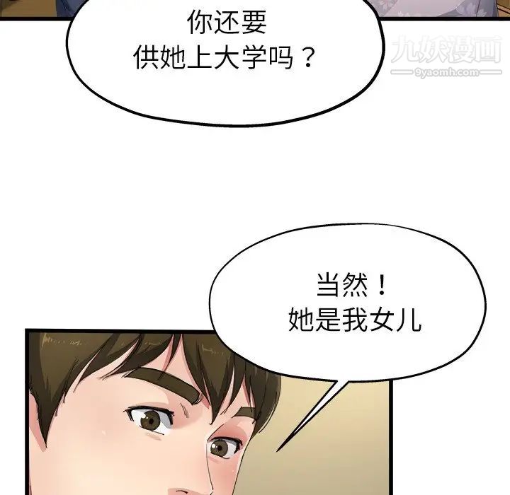 单身爸爸想恋爱第5话
