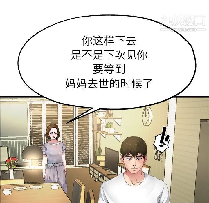 单身爸爸想恋爱第5话
