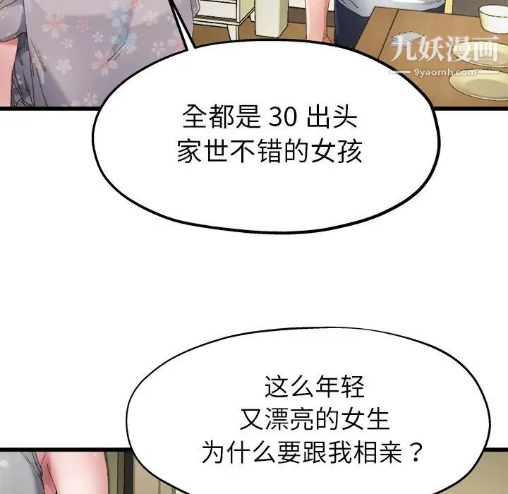 单身爸爸想恋爱第5话