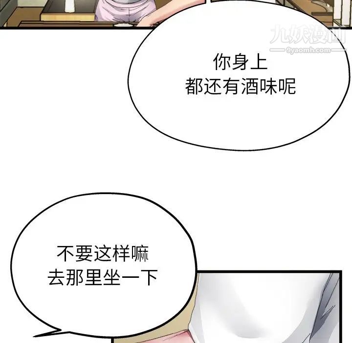 单身爸爸想恋爱第5话