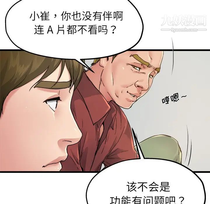单身爸爸想恋爱第6话