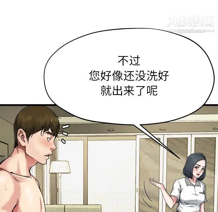 单身爸爸想恋爱第7话