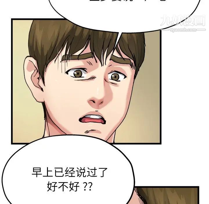单身爸爸想恋爱第7话