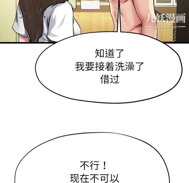 单身爸爸想恋爱第7话