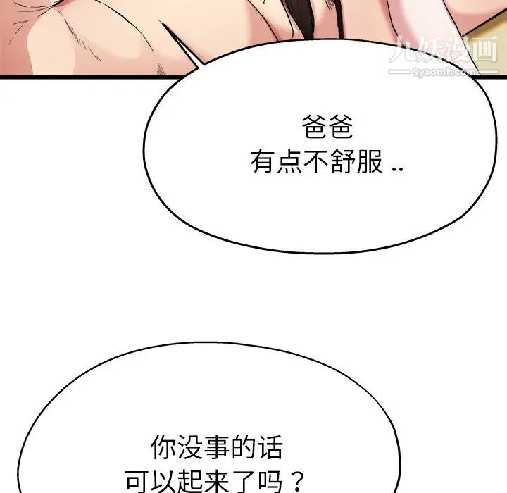 单身爸爸想恋爱第8话