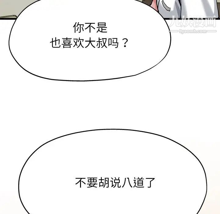 单身爸爸想恋爱第8话