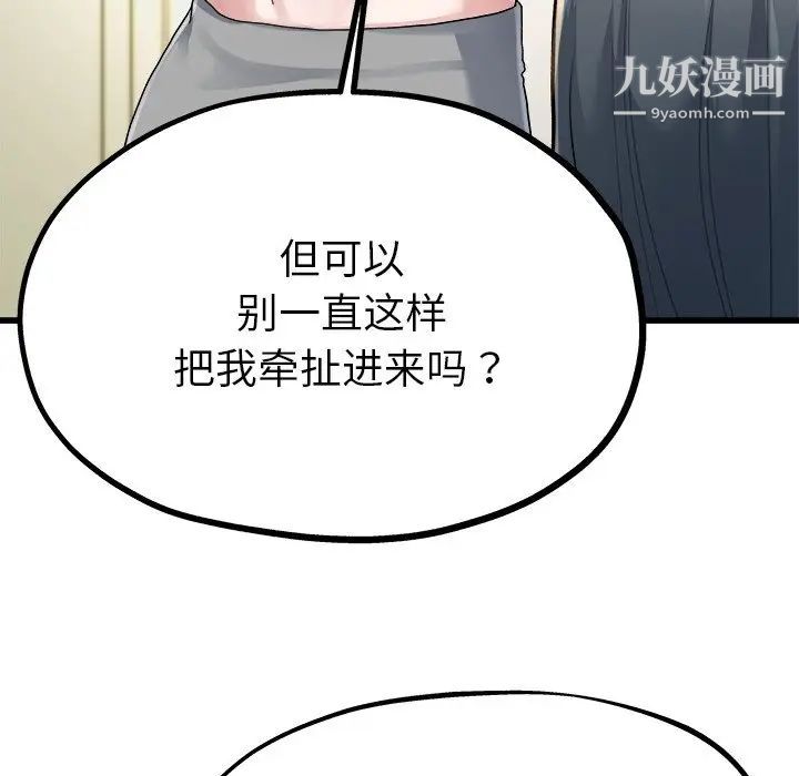 单身爸爸想恋爱第8话