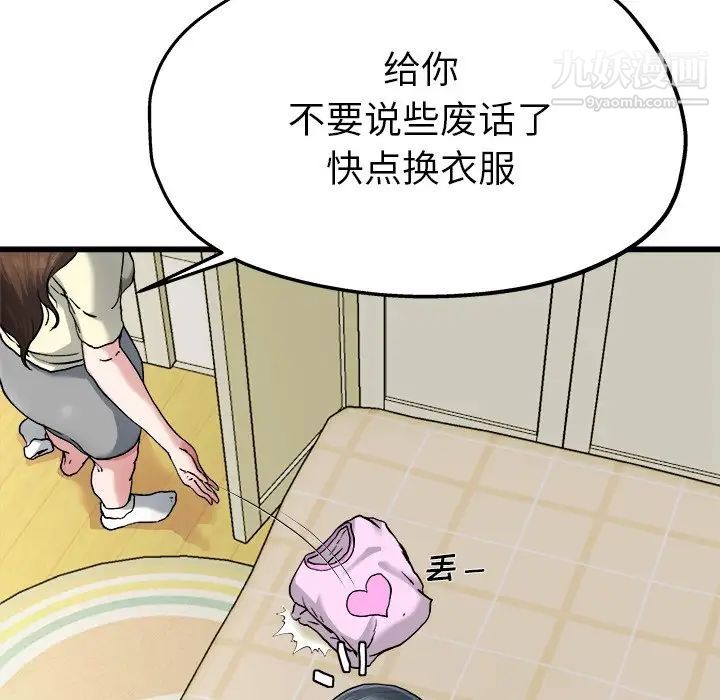 单身爸爸想恋爱第8话