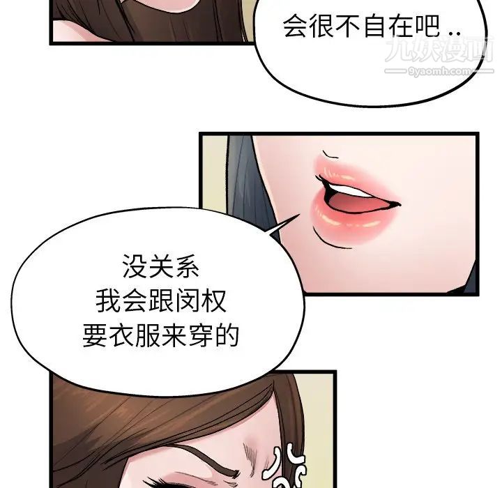 单身爸爸想恋爱第8话