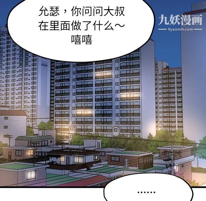 单身爸爸想恋爱第8话