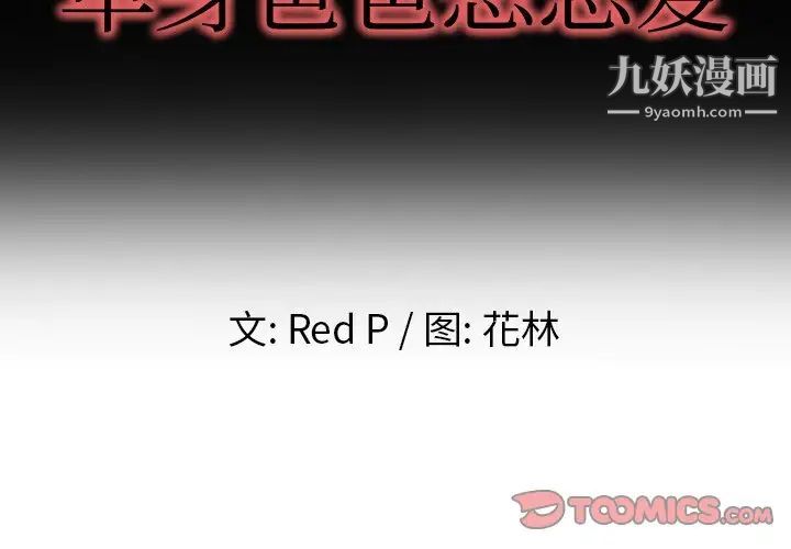单身爸爸想恋爱第9话
