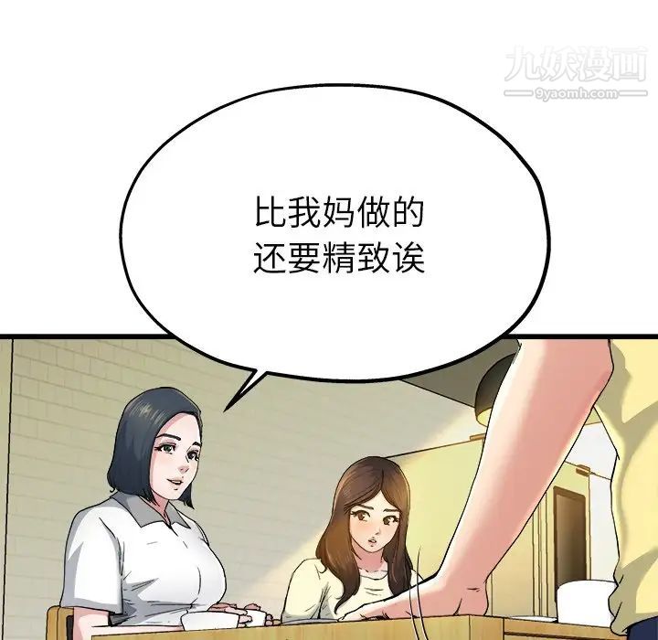 单身爸爸想恋爱第9话