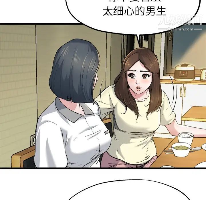 单身爸爸想恋爱第9话