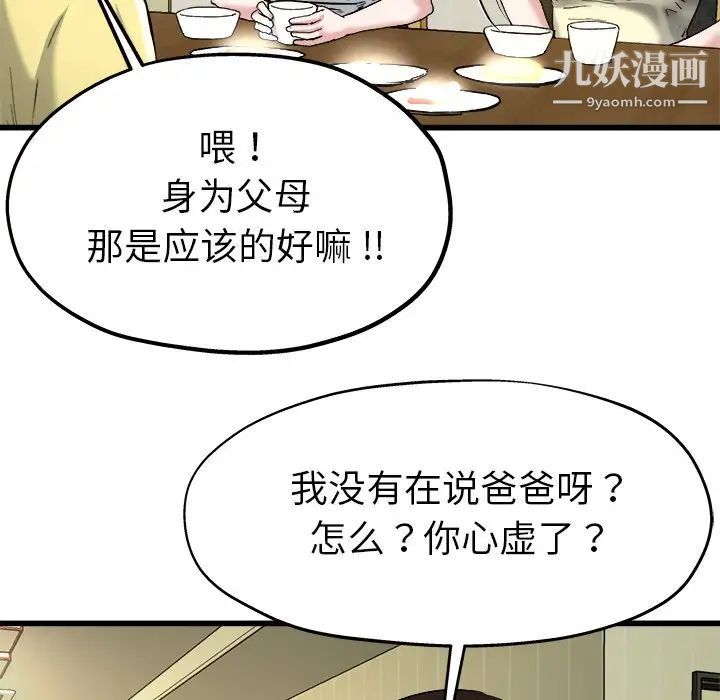 单身爸爸想恋爱第9话
