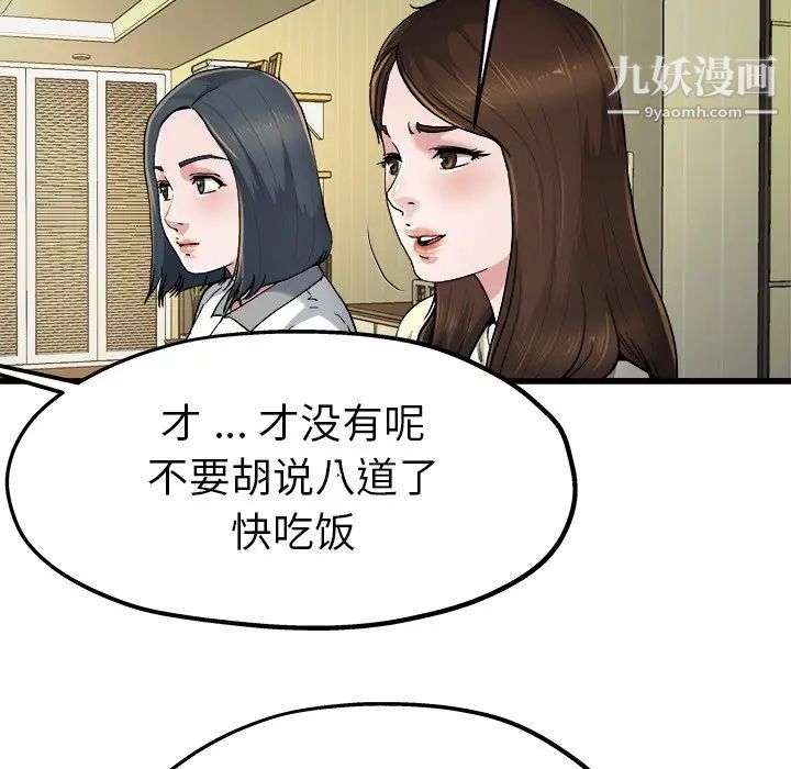 单身爸爸想恋爱第9话