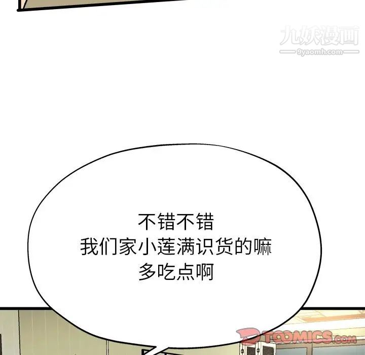 单身爸爸想恋爱第9话