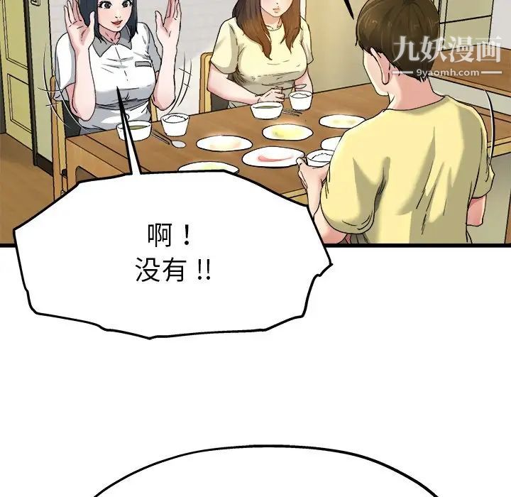 单身爸爸想恋爱第9话