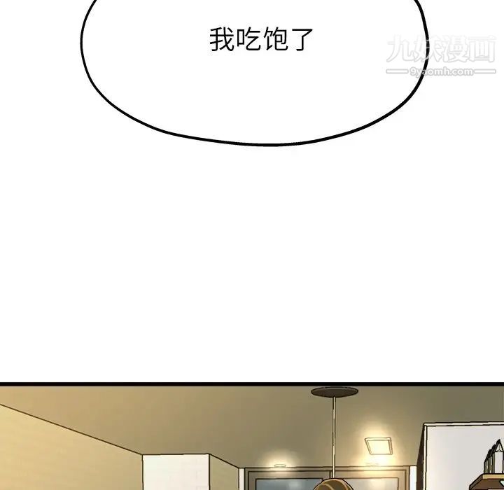 单身爸爸想恋爱第9话
