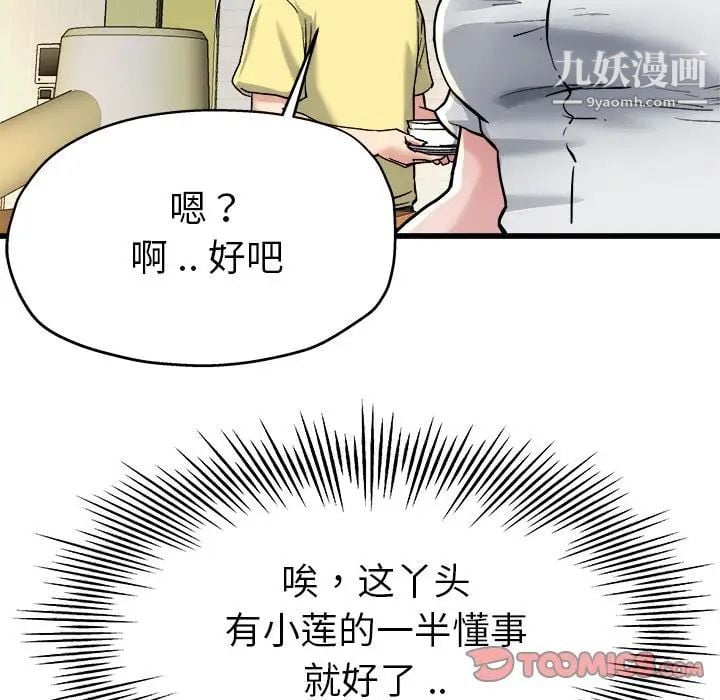 单身爸爸想恋爱第9话