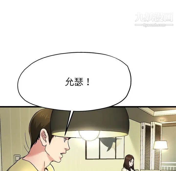 单身爸爸想恋爱第9话
