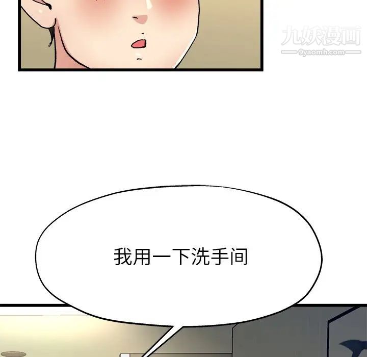 单身爸爸想恋爱第9话