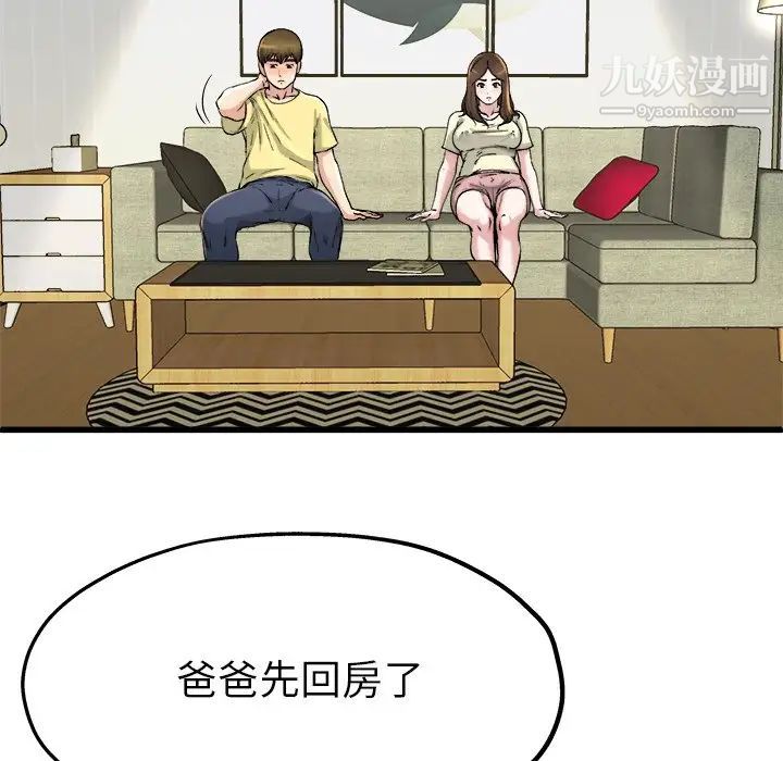 单身爸爸想恋爱第9话