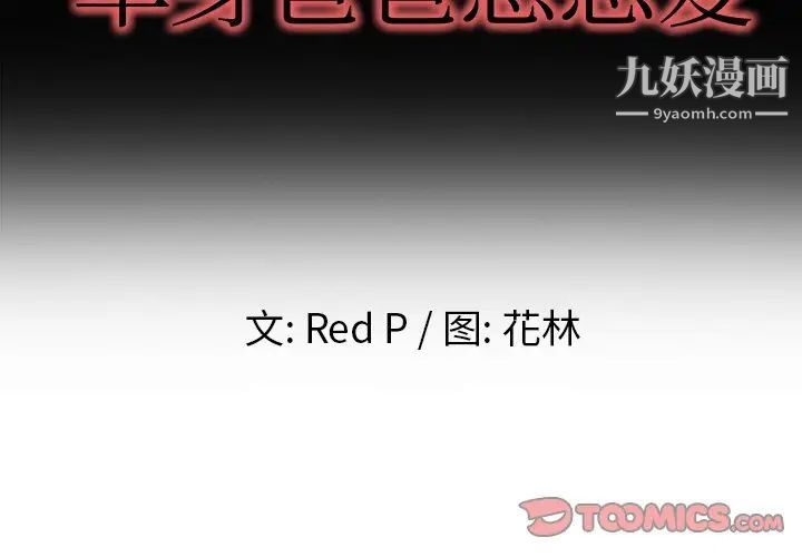 单身爸爸想恋爱第10话